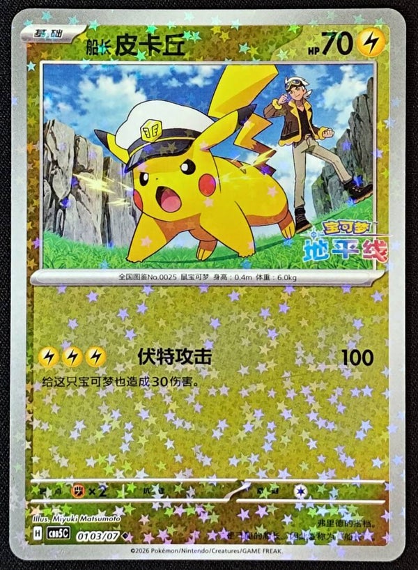 CAPTAIN PIKACHU 2026 POKEMON CHINESE GEM PACK VOL. 5 #0103/07 - STARS HOLO - Shadow TCG