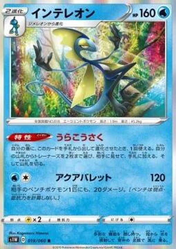 p285 Intelleon (s1W 19)