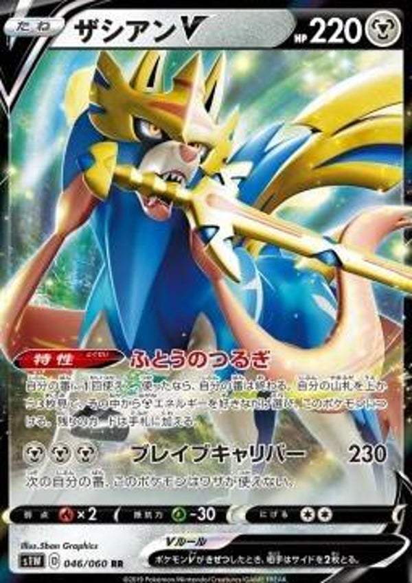 p313 Zacian V (s1W 46)