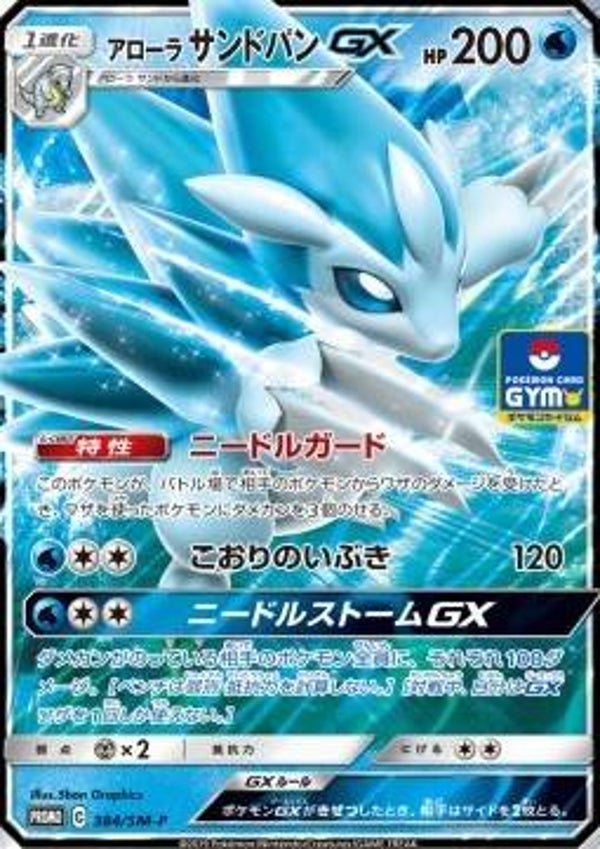 p267 Alolan Sandslash GX (SM-P 384)