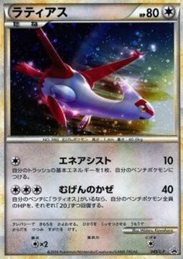 p269 Latias (L-P 045)