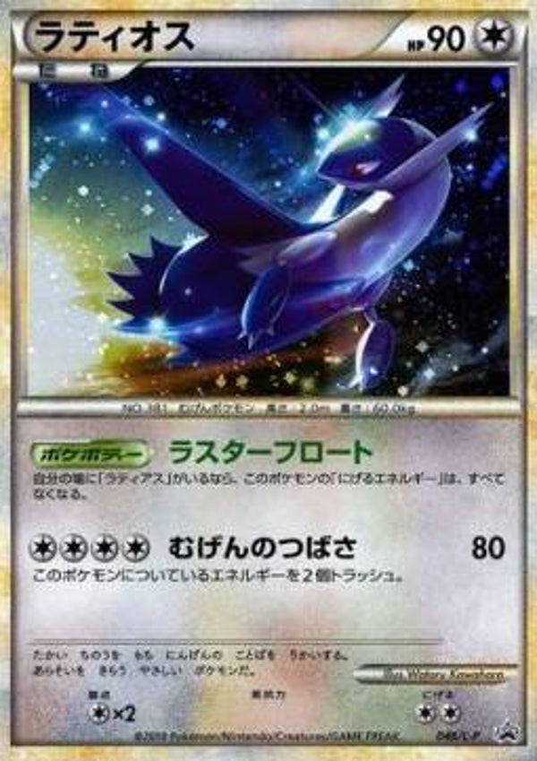 p270 Latios (L-P 046)