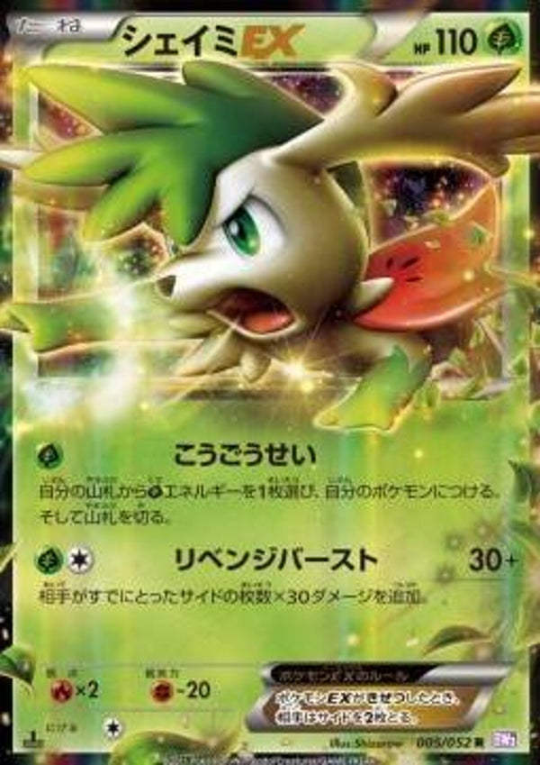 p294 Shaymin EX (BW3p 005)