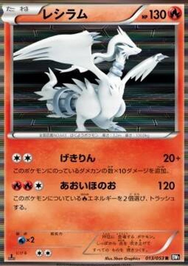 p312 Reshiram (BW1b 013)