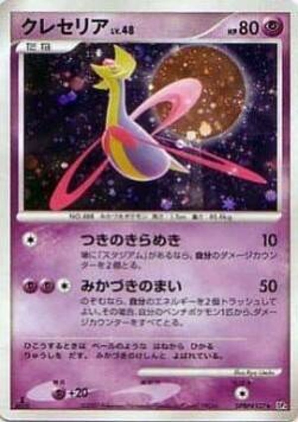 p279 Cresselia Lv.48 (DP4m)