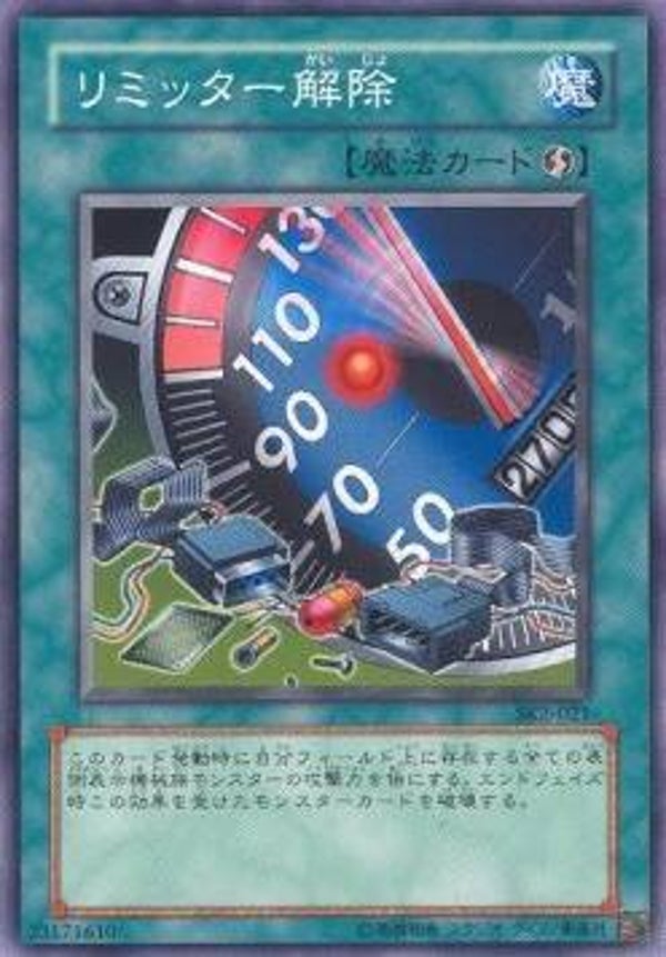 602 リミッター解除