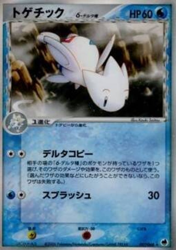 p286 Togetic δ Delta Species (PCG9 017)