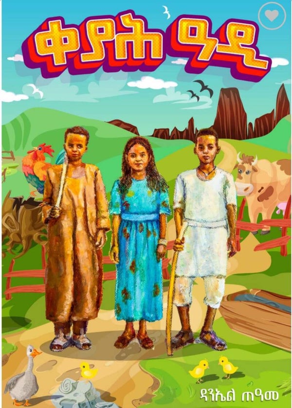 Keyh Adi children book