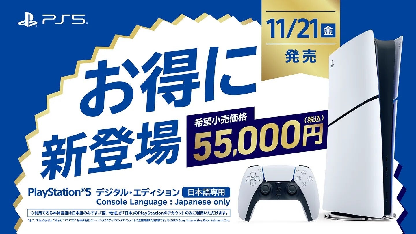 PlayStation célèbre les 5 ans de la PS5 avec une édition spéciale  uniquement pour le Japon ! | Petits Gamers Magazine