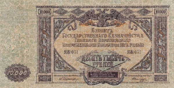 1919 Russia 10,000 Rubles – Civil War Issue – XF Condition – Imperial Eagle Design