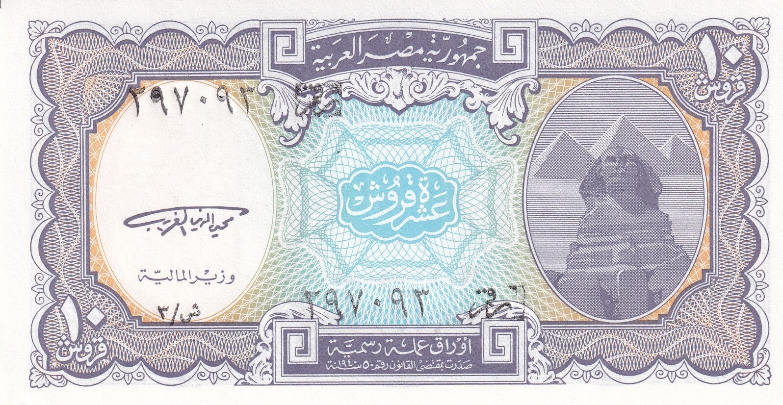 ND (1970s) Egypt 10 Piastres Banknote – XF – Arab Republic of Egypt – Mosque Design