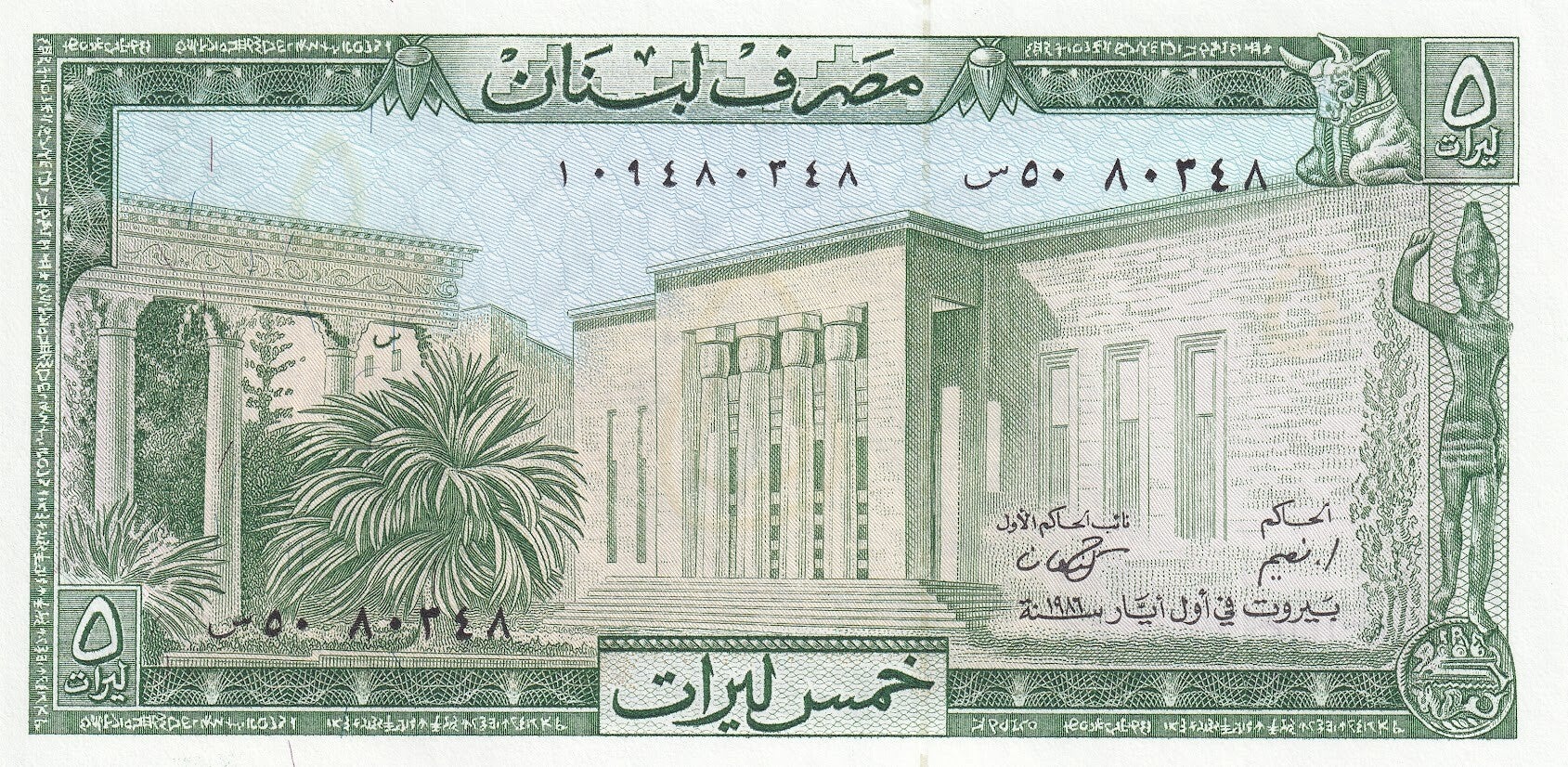 1950s Lebanon 5 Livres Banknote – XF – Banque du Liban – Historic Bridge Landscape
