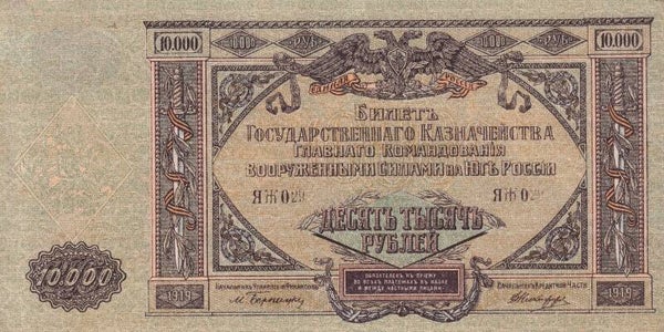 Russia 1919 10,000 Rubles State Treasury Note – VF Details