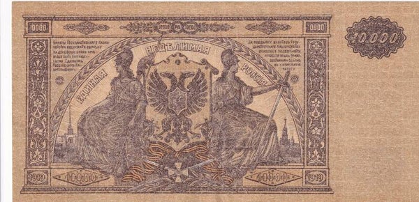 Russia 1919 10,000 Rubles – Armed Forces South Russia White Army Civil War Note – XF Detail