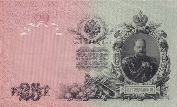 Russia 1909 25 Rubles – Alexander III – Imperial State Credit Note – Romanov Era – VF