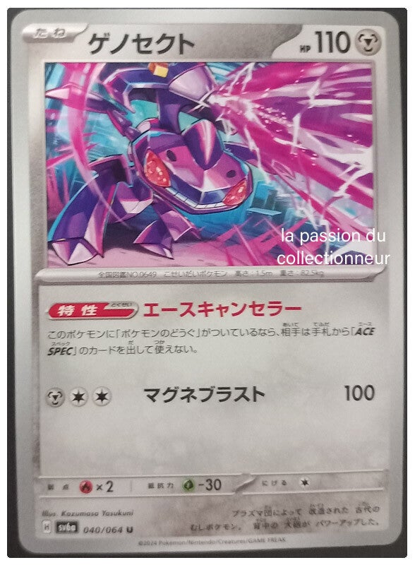 Carte pokémon peu commune classique de Genesect 0,40/064