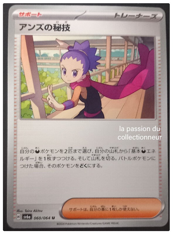 Carte pokémon peu commune classique des Art Secret de Jeannine 060/064