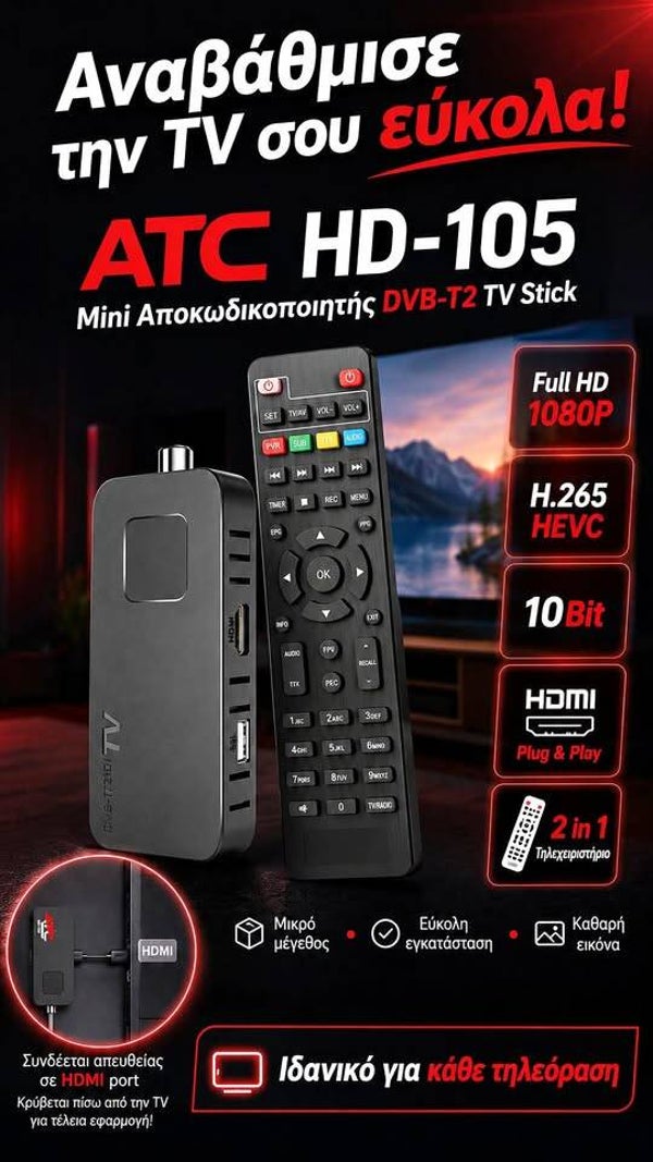DVB-T2/C Η265 HEVC TV STICK