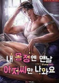 In My Dream, Only You Come Out