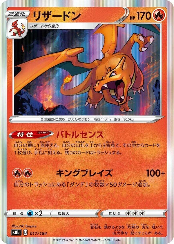 Charizard - 017/184 - S8b: VMAX Climax (S8b)