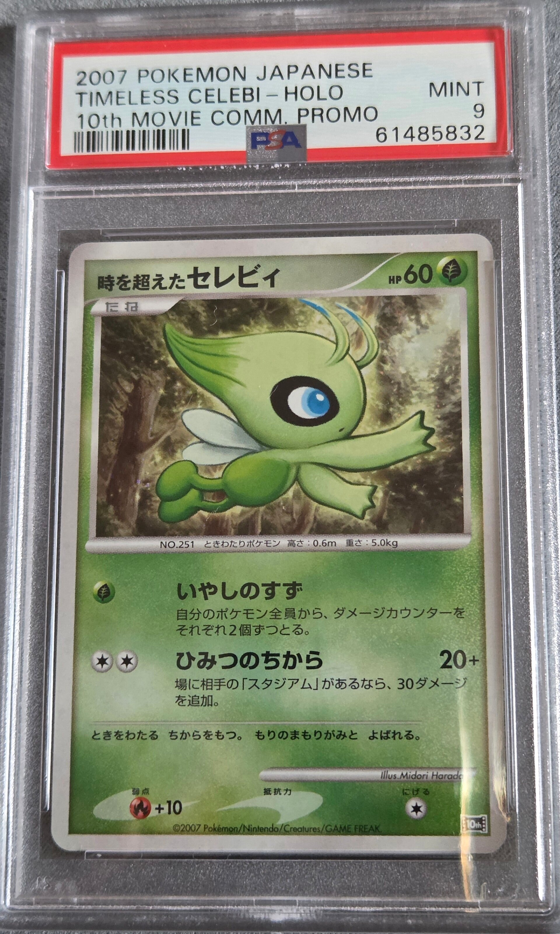 Celebi 10TH Movie Promo PSA 9