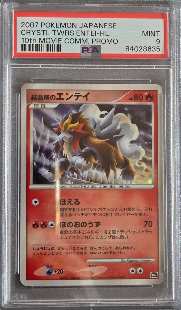Entei 10TH Movie Promo PSA 9
