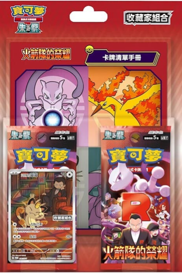 Glory of Team Rocket Traditional Chinese Collectors Set