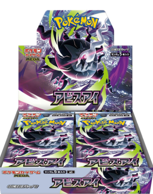 Abyss Eye Boosterbox ( Japans )