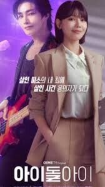 Imagen promocional del K-drama MY IDOL