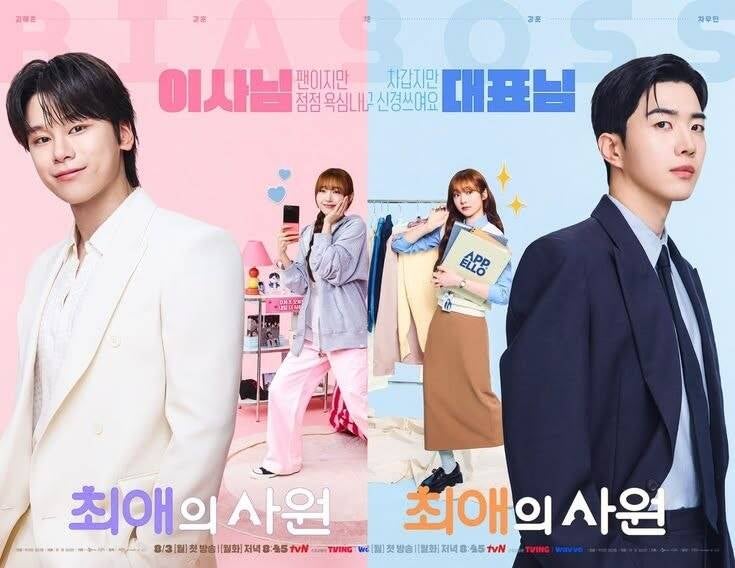Póster oficial de My Bias, My Boss con sus protagonistas