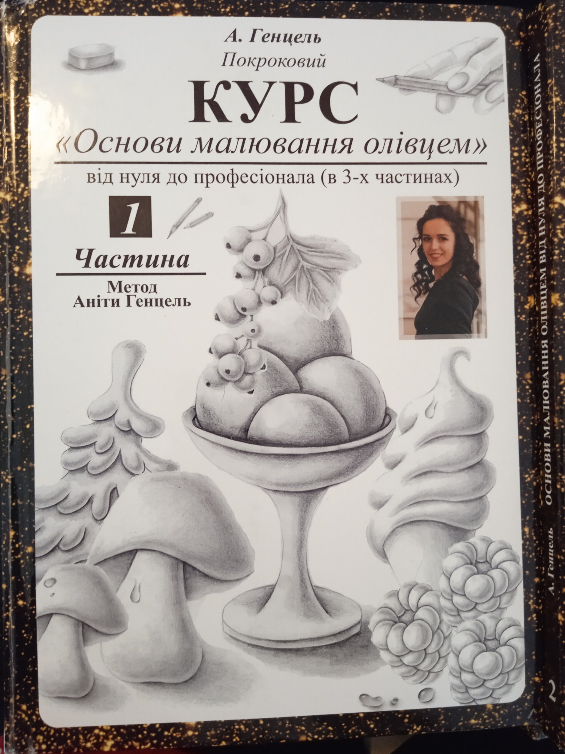 КУРС "ОСНОВИ МАЛЮВАННЯ ОЛІВЦЕМ" 1 ЧАСТИНА