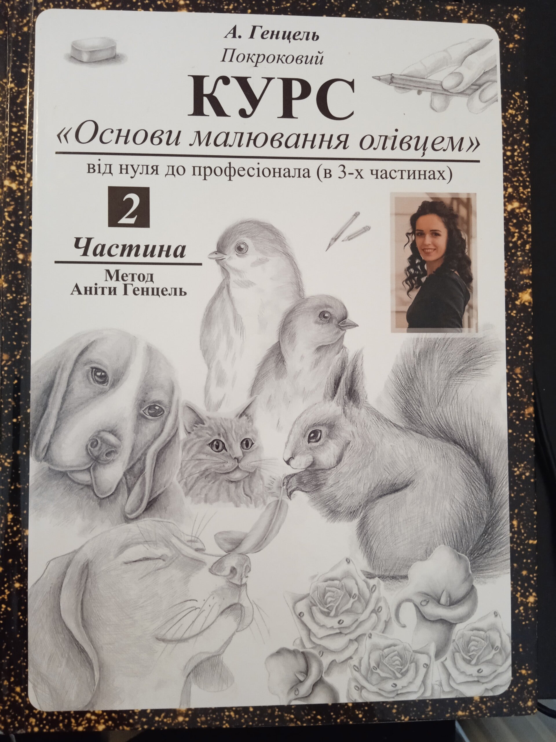 КУРС "ОСНОВИ МАЛЮВАННЯ ОЛІВЦЕМ" 2 ЧАСТИНА