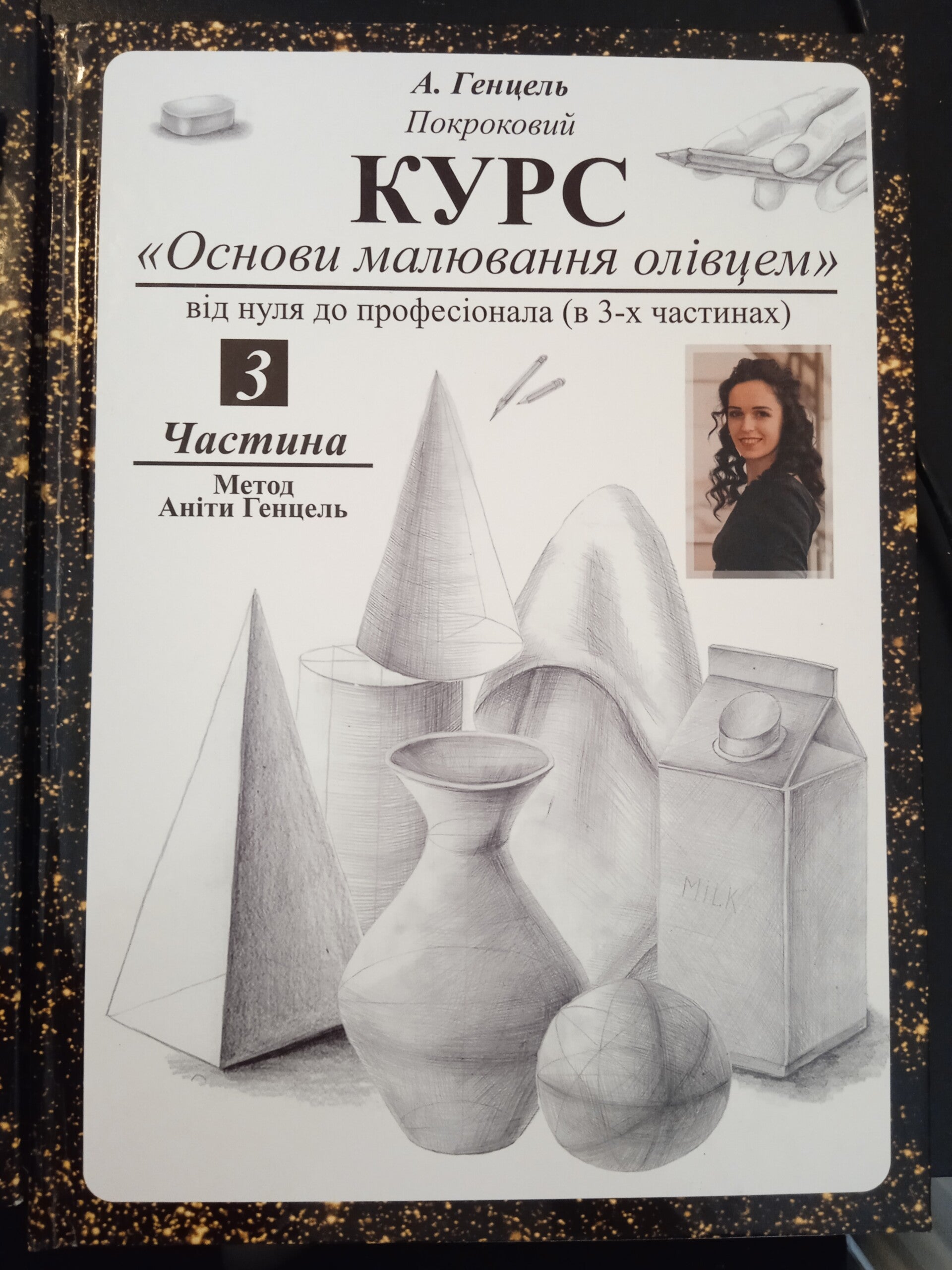 КУРС "ОСНОВИ МАЛЮВАННЯ ОЛІВЦЕМ" 3 ЧАСТИНА