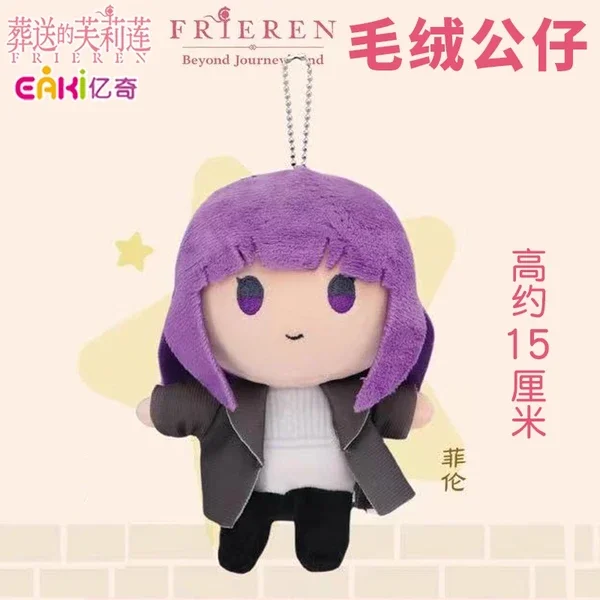 Frieren Beyond Journey's End Plush Blind Box