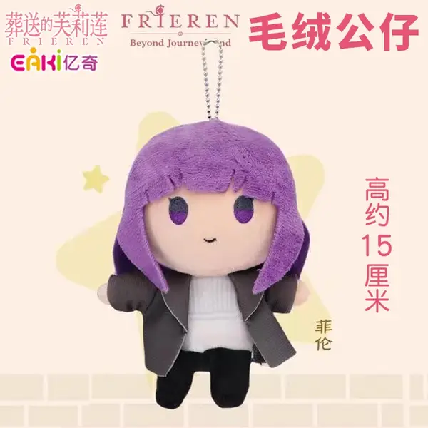 Frieren Beyond Journey's End Plush Blind Box