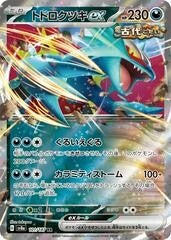 POKEMON TERASTAL FESTIVAL ROARING MOON EX 101/187