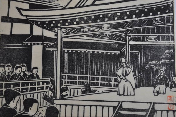 Noh performance