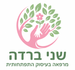 שני ברדה - ריפוי בעיסוק