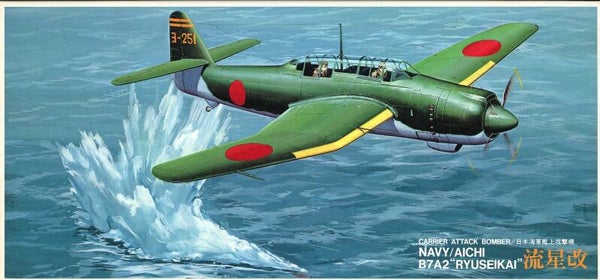 Navy Aichi B7A2 Ryuseikai 1/72 Fujimi