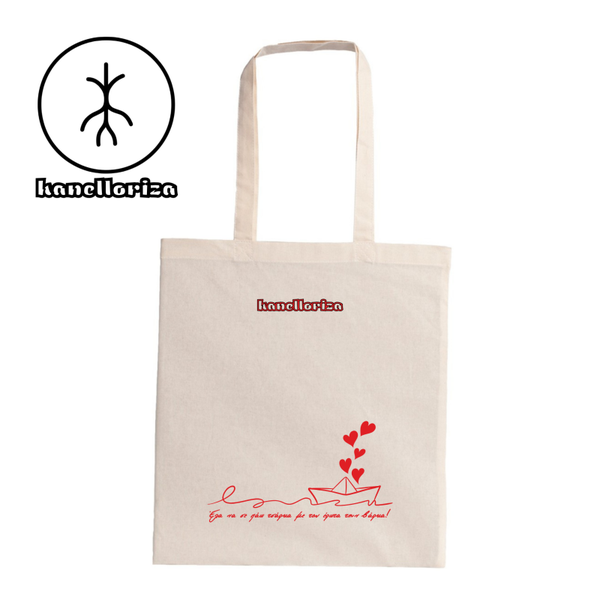 Έλα να σε πάω τσάρκα | Tote bag