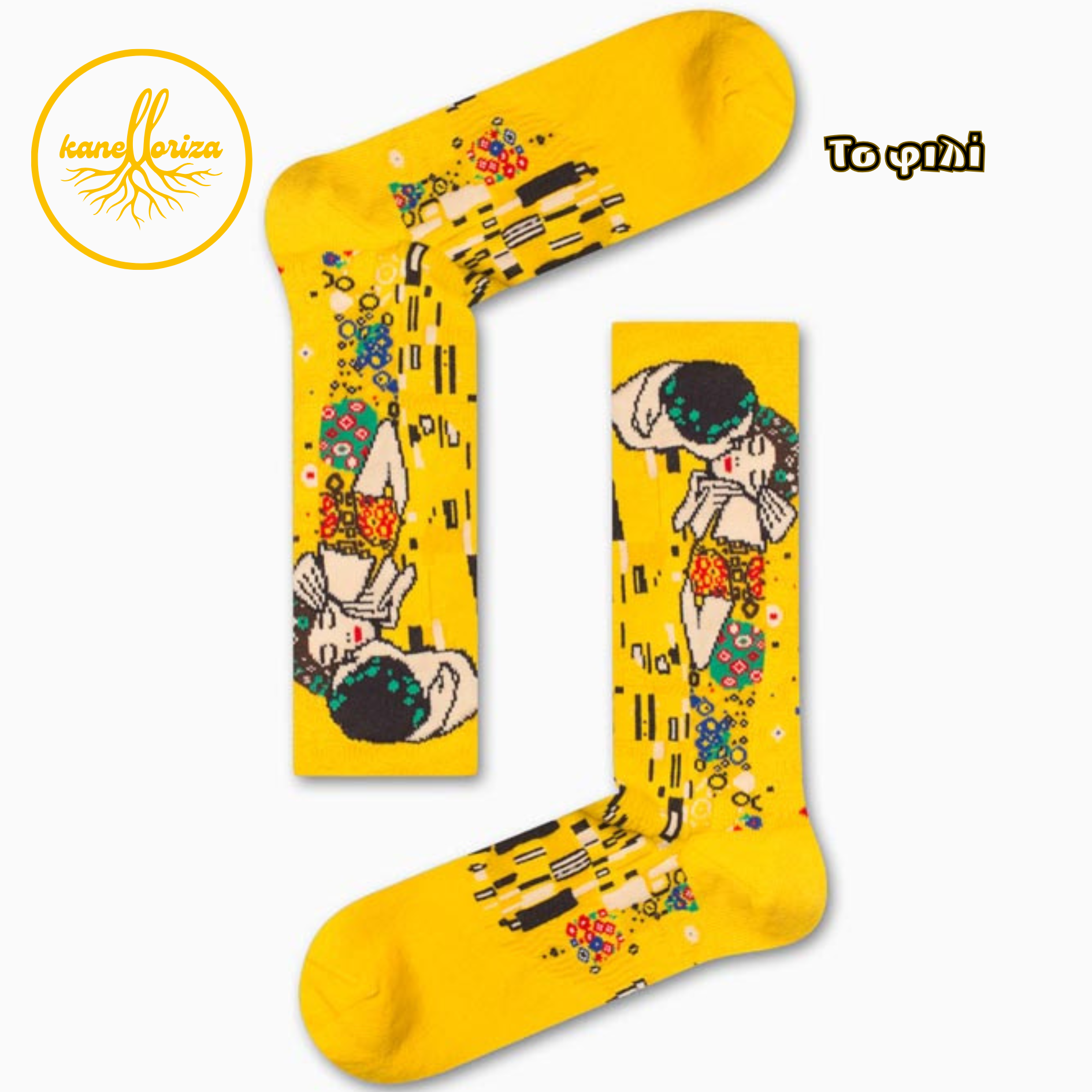 Το φιλί | Κάλτσα