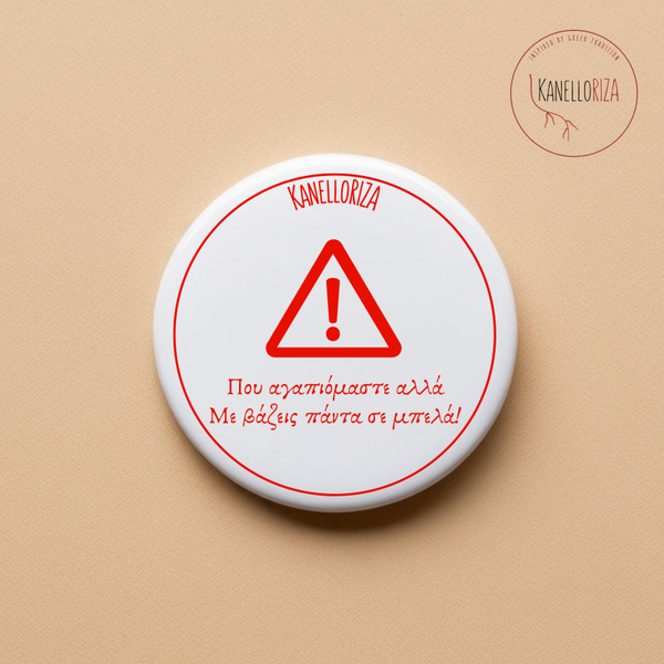 Που αγαπιόμαστε αλλά | Badge
