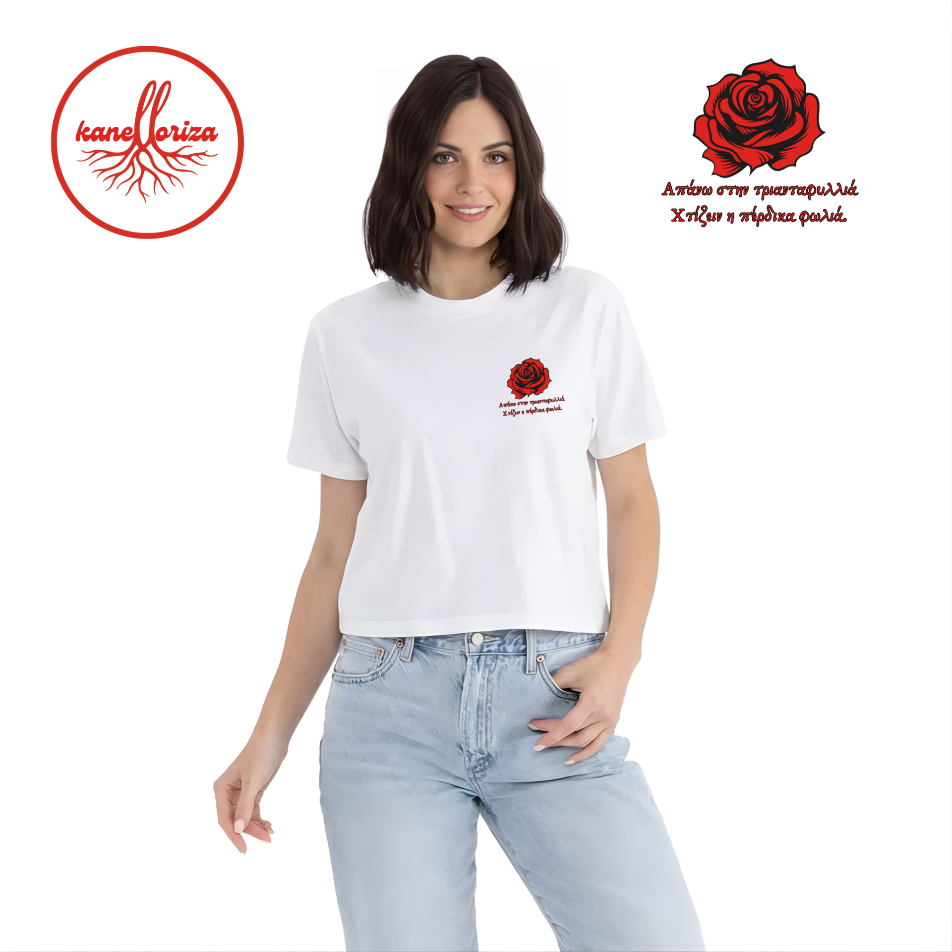 Απάνω στην τριανταφυλλιά | Μπόξυ Τι - Σερτ