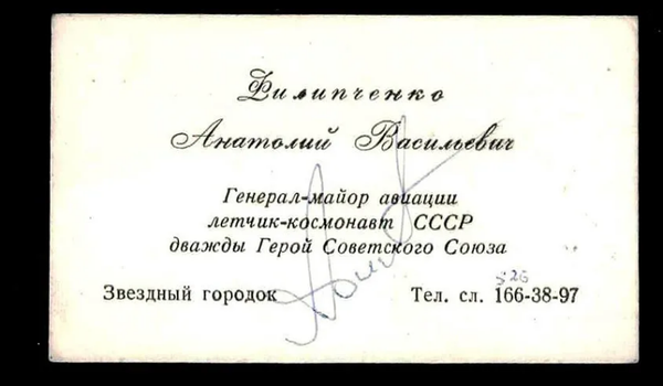 Anatoly Filipchenko Business Card Signed