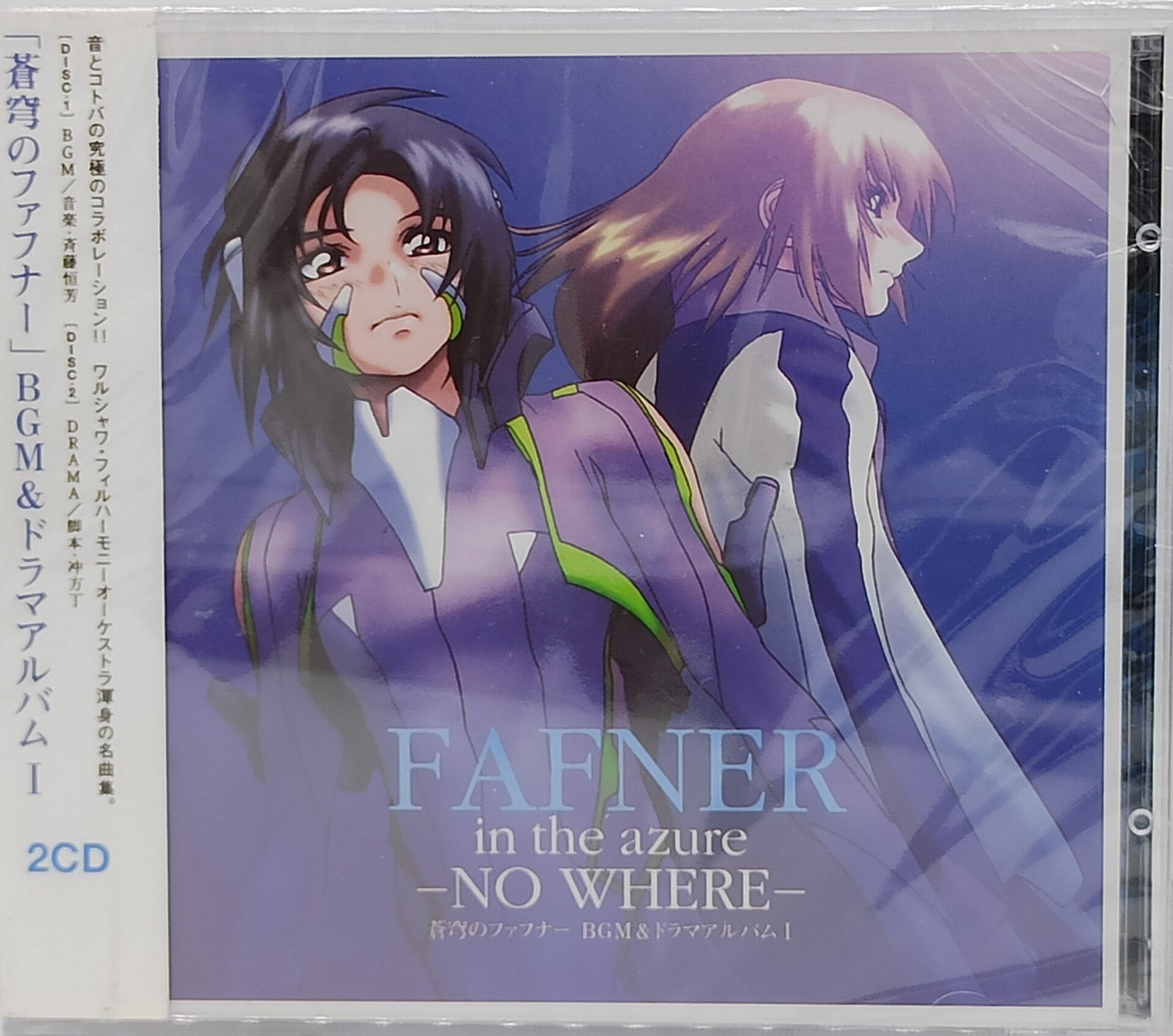 FAFNER IN THE AZURE - NO WHERE