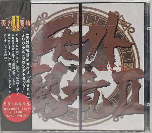 TENGAI MAKYO 2 - MANJIMARU