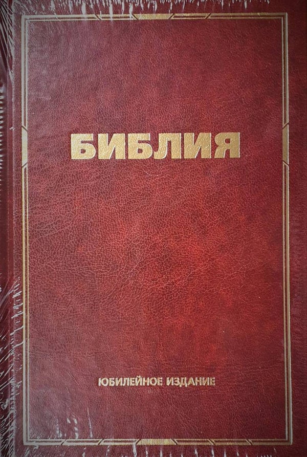 Bijbel Russisch Synodal 2000