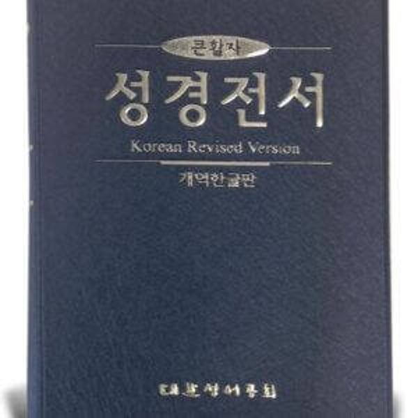 Bijbel Koreaans