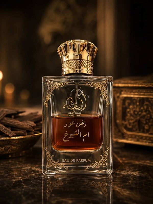 دهن عود ام الشيوخ