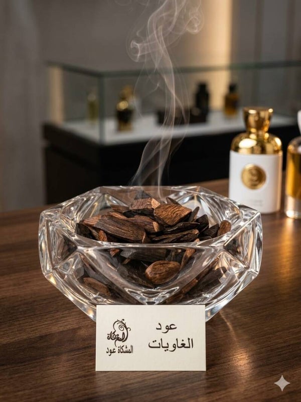 عود الغاويات